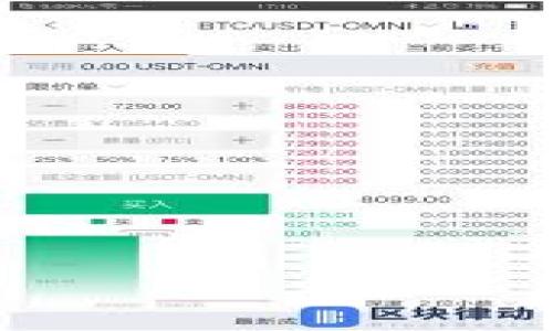 区块链私密钱包是一种专注于保护用户隐私和资金安全的数字货币存储解决方案。随着区块链技术的快速发展，越来越多的人开始关注如何安全地存储和管理他们的数字资产，而私密钱包因其独特的安全性和匿名性而受到用户的青睐。接下来，我们将深入探讨区块链私密钱包的特点、优势以及如何选择适合自己的私密钱包等相关内容。

以下是本文的结构：
1. 区块链私密钱包的定义及特点
2. 区块链私密钱包的主要优势
3. 如何选择合适的区块链私密钱包
4. 区块链私密钱包的使用技巧
5. 常见问题解答

区块链私密钱包：保护你的数字资产隐私与安全