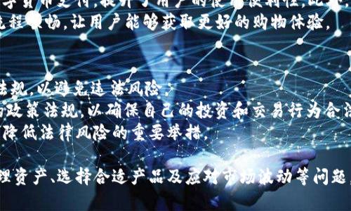   区块链数字货币钱包卡：安全与便利的完美结合/   

 guanjianci 区块链, 数字货币, 钱包卡, 加密货币, 电子支付/guanjianci   

随着科技的发展，数字货币逐渐走进人们的生活。区块链技术作为其基础，凭借其去中心化、安全性高等特点，受到越来越多用户的青睐。而与数字货币密切相关的数字货币钱包卡，则为用户提供了更为便捷的存储和支付方式。本文将详细介绍区块链数字货币钱包卡的概念、特点、优势，以及在使用过程中可能遇到的问题和解决方案。  

什么是区块链数字货币钱包卡？  
区块链数字货币钱包卡是一种结合传统银行卡与数字货币钱包功能的金融工具。它将数字资产存储和支付功能集成在一张卡片中，使用户能够方便地管理和使用其数字资产。这种钱包卡通常支持多种数字货币，如比特币、以太坊等，用户可以通过钱包卡进行消费、转账、兑换等操作。  
区块链数字货币钱包卡的核心在于其背后使用的区块链技术。区块链提供了去中心化的账本，使得交易记录不可篡改，增强了资产的安全性。同时，钱包卡的设计使得用户在进行数字货币交易时，不再需要复杂的操作，可以方便地使用实体卡片进行支付。  

区块链数字货币钱包卡的工作原理  
区块链数字货币钱包卡的工作原理相对简单，主要包括三个部分：数字货币钱包、银行卡功能和区块链技术支持。  
首先，数字货币钱包的存在使得用户可以创建和存储其数字资产的公钥和私钥。公钥相当于银行卡号，用户可以通过公钥接收数字货币。而私钥则是用户的“密码”，用于在进行数字货币交易时进行签名。一旦私钥被泄露，用户的资产将面临丢失的风险，因此保护私钥非常重要。  
其次，钱包卡的银行卡功能允许用户连接到传统金融系统。用户可以通过钱包卡进行线上线下的消费，甚至将其与银行账户关联，实现资金的随时转入和转出。另外，一些钱包卡还支持将数字货币转换为法币，以便用户在需要时能够使用传统货币消费。  
最后，区块链技术为钱包卡的安全性提供了保障。通过加密算法，所有的交易记录都会实时在区块链上进行更新，任何人无法擅自修改这些记录。这种透明性和不可篡改性是数字货币的魅力所在，也是区块链数字货币钱包卡的安全保障。  

区块链数字货币钱包卡的优势  
1. **安全性**：首先，区块链数字货币钱包卡的交易记录是公开透明的，任何人都可以查看，但无法篡改。此外，用户的资产通过多重加密措施得以保护，私钥的掌控权在用户手中。即使卡片丢失，资产的安全性依然有保障。  
2. **便利性**：传统的数字货币交易往往需要用户在手机上进行复杂的操作，而区块链钱包卡的设计让用户可以像使用普通信用卡一样进行交易，只需简单的刷卡即可完成支付。无论是在电商平台购物，还是在实体店消费，使用数字货币钱包卡都非常方便。  
3. **跨境支付**：数字货币的特性使得区块链钱包卡在跨境支付方面具备天然优势。用户无论在世界哪个角落，都可以使用钱包卡进行快速支付和资金转移，避免了传统跨境支付中的高额手续费和频繁的交易延迟。  
4. **隐私保护**：相较于传统的银行账户，钱包卡在提供便利的同时，还能保护用户隐私。用户通过数字货币进行交易时，不容易被追踪，这在现代社会尤为重要。  
5. **费用低廉**：大部分区块链数字货币钱包卡的交易费用相对较低，尤其是在国际交易时，比起传统金融机构，数字货币交易几乎没有手续费。  

使用区块链数字货币钱包卡时可能遇到的问题  
尽管区块链数字货币钱包卡的优势明显，但在实际使用过程中，用户依然可能遇到多种问题。以下是一些常见的问题及其解决方法。  

问题一：如何保护私钥安全？  
用户在使用区块链数字货币钱包卡时，保护私钥的安全至关重要，私钥一旦泄露，用户的数字资产将面临巨大的风险。  
首先，用户应该使用高安全性的数字货币钱包，确保钱包提供强有力的加密措施，并选择那些在业界声誉良好的钱包服务提供商。其次，用户应将私钥备份在多个加密存储介质中，并定期更新。数据的备份应该使用离线方式，以防网络攻击。此外，不要将私钥存储在联网上，以免因网络被黑客入侵而泄露。  
另外，用户应启用两步验证和其他安全设置，尽可能增强账户的安全性。定期检查账户活动，若发现可疑交易，及时采取措施。此外，持续关注安全事件，及时更新密码，以应对不断变化的安全威胁。  

问题二：如何处理数字货币的波动性？  
数字货币市场的波动性是投资者和用户必须面对的现实。价格在短时间内的剧烈波动可能会对用户的资产产生影响，因此制定合理的风险管理策略显得尤为重要。  
用户首先可以根据自身的风险承受能力进行适当的资产配置，而不是将所有资产集中在某一种数字货币上。此外，了解市场动态和技术分析有助于用户把握交易时机，从而减少损失。  
同时，用户也可以考虑锁定部分收益，采取定投、止损和止盈策略，以应对市场的不确定性。在进行长期投资时，可以选择那些具有良好基本面的数字货币，从而增加资产稳健性。总而言之，了解市场、适时调整策略是应对数字货币波动的重要手段。  

问题三：如何选择合适的钱包卡？  
在选择区块链数字货币钱包卡时，用户需考虑多个因素，以确保选择能够满足自身需求的产品。  
首先，评估钱包卡支持的数字货币种类，确保其与个人持有的数字资产相匹配。其次，关注钱包卡的安全性，包括加密措施、私钥存储方式和用户反馈等。此外，查看钱包卡的使用费用及交易手续费，选择性价比高的产品。  
此外，用户也可以关注钱包卡的用户体验。界面友好度、操作简便性、客户服务质量等也是影响选择的关键因素。最后，可以留意行业口碑和用户评价，选择知名度和信誉好的钱包卡产品。  

问题四：钱包卡支持哪些支付渠道？  
区块链数字货币钱包卡的支付渠道是影响用户使用体验的重要因素。一般而言，大部分钱包卡支持主流的电商平台、实体店和线上支付等多种支付场景。  
在电商方面，用户可以通过钱包卡在亚马逊、eBay等大型平台上进行商品购买。实体店方面，一些餐饮、购物以及线下娱乐场所也逐渐开始支持数字货币支付，提升了用户的使用便利性。此外，许多钱包卡也支持在线支付，通过扫描二维码或输入卡号实现快捷付款。  
当然，在使用过程中，用户需要关注商家是否支持数字货币支付，以避免不必要的困扰。同时， usability 是各个交易环节的重点，确保整个支付流程顺畅，让用户能够获取更好的购物体验。  

问题五：区块链数字货币钱包卡的法律风险有哪些？  
区块链数字货币钱包卡的使用过程中存在一定的法律风险，尤其是在不同国家和地区对数字货币监管政策不一的情况下，用户应了解当地法律法规，以避免违法风险。  
首先，部分国家对数字货币和交易所的合法性存在不明确或禁止姿态，用户在使用钱包卡进行交易时，可能会受到法律限制。用户需要了解当地的政策法规，以确保自己的投资和交易行为合法。此外，有些平台的合规审核可能较严，确保个人信息如身份验证等符合当地法律要求。  
另外，在涉及合约交易或增值服务时，用户需要明确合同条款，避免因条款不清晰导致权益受损。了解市场产品的合法合规性，寻求专业建议，都是降低法律风险的重要举措。  

综上所述，区块链数字货币钱包卡不仅带来了支付的便利，也在安全性、隐私保护等方面为用户提供了有力支持。然而在使用过程中，如何妥善管理资产、选择合适产品及应对市场波动等问题，都是用户必须重视的因素。只有充分了解这些内容，用户才能在数字货币时代更好地利用其优势，享受到数字金融带来的便捷与未来潜力。  