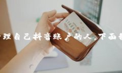 抖音钱包数字怎么设置是一个常见问题