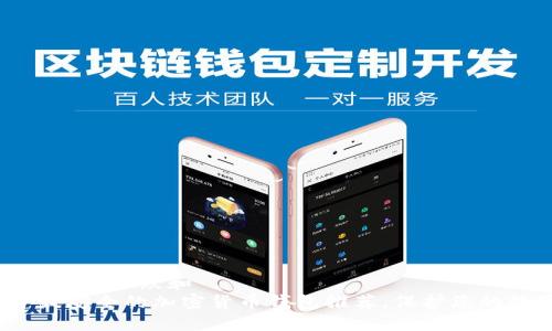 思考一个符合大众和  
2022年最安全的加密货币钱包推荐，保护您的数字资产