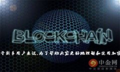 加密钱包使用流程图片是一个用户在使