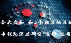 思考一个符合大众和 和5个相关的关键