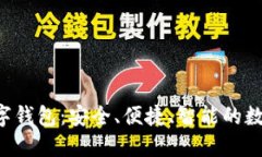 : GSC社交公链数字钱包：安全、便捷、