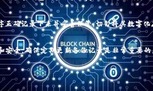 加密币钱包是用于存储和管理各种加密货币的工具。用户在创建一个加密钱包时，通常会生成一个数字或字母的组合，这个组合通常被称为“私钥”或“助记词”。在探讨加密币钱包的数字特性之前，我们需要先了解一些基础知识。

什么是加密币钱包？
加密币钱包是用于接收、存储和发送加密货币的数字钱包。加密币钱包可以分为热钱包和冷钱包。热钱包是指在线钱包，接入互联网，使用方便，但安全性相对较低；冷钱包则是离线钱包，安全性高，适合长期储存加密资产。

加密钱包的数字组合有多少种？
加密钱包的具体数字或字母组合取决于不同的加密算法。一般情况下，私钥的长度可能从256位到512位不等，转换为十六进制形式，会产生64到128个数字或字母的组合。
例如，比特币的私钥通常是256位二进制数，可以表示为64个十六进制字符。而以太坊的私钥格式也是类似，因此可以说不同的加密币规格对钱包生成的不同长度有着一定要求。

加密钱包的助记词是什么？
助记词是一串由多个英文字母单词组成的短语（通常是12到24个单词），用来帮助用户恢复钱包。助记词的生成依赖于钱包生成时使用的加密算法，助记词的数量和组合有多种情况，但通常的规则是遵循BIP39标准。这种标准可以生成2048个单词的库供创建者选择。因此用户可在生成钱包时选择相应的单词组合，以确保安全性和唯一性。

怎样安全存储加密钱包的数字组合？
无论是加密钱包的私钥还是助记词，保存它们的安全性至关重要。首先，用户不应将私钥和助记词保存在互联网在线环境中，因为这可能使其暴露于黑客攻击。其次，用户可以将这些信息纸质化并保存，到一个安全及隐私的地方，比如保险箱。还有一种方式是使用密码管理器来加密储存这些信息，使其不易被他人访问。

如何选择合适的加密钱包？
选择加密钱包时，用户应考虑多种因素，包括安全性、易用性、支持的加密币种、备份恢复方法等。用户可以选择主流的钱包，例如：比特币官方钱包、MyEtherWallet、MetaMask、Ledger等。这些钱包在全球范围内都拥有相对较高的信誉和技术支持，用户应根据自身需求做出选择。

总结
加密币钱包的数字组合不仅涉及到用户的私钥和助记词，还关系到整个加密货币的安全性。在数字货币迅速发展的今天，了解加密钱包的基本知识，合理存储其重要数字信息，对于保障用户资产安全有着重要的意义。

相关问题：
1. 加密钱包和传统钱包的区别是什么？
2. 加密币钱包的安全性如何？
3. 如何选择合适的加密币钱包？
4. 加密钱包的助记词是什么，如何使用？
5. 如何备份加密钱包？

问题1: 加密钱包和传统钱包的区别是什么？
加密钱包和传统钱包之间有几个显著的区别。首先，传统钱包通常用于储存现金、信用卡等实际货币，而加密钱包是为加密货币设计的，没有实物形式，可以看作是一个软件程序或一段代码。其次，传统钱包通常使用物理材料（例如，纸张或皮革）制作，而加密钱包则是基于电子设备或网络的工具，有热钱包和冷钱包之分。在安全性方面，加密钱包依赖于加密算法实现其安全保护，而传统钱包则依靠物理方法防止盗窃，如锁和保险箱。此外，加密钱包支持跨国转账和交易的便利性。某些加密货币的交易速度可以在几分钟内完成，而传统银行交易可能需要几天时间。

问题2: 加密币钱包的安全性如何？
加密币钱包的安全性是用户在选择时最关心的问题之一。首先，加密钱包的底层加密技术（如私钥的加密）提供了强大的安全保障。用户可以通过强密码、两步验证等方式进一步增强钱包的安全性。此外，冷钱包因其不连接互联网，可以避免网络攻击带来的风险；而热钱包则更依赖于其提供商的安全措施，例如，在交易时有更为严格的验证机制。同时，用户自身的安全意识也非常重要，定期检查钱包余额、警惕网络钓鱼等都是保护资产的重要策略。

问题3: 如何选择合适的加密币钱包？
选择合适的加密币钱包时，用户应关注几个因素。首先是安全性，优先考虑知名品牌和社区支持的钱包。然后，考虑其用户友好性，一个易于使用的界面能够让用户更流畅地进行各种操作。支持的币种也很重要，许多用户会选择可以支持多种加密货币的钱包。此外，检查钱包的备份和恢复功能也是关键，确保用户能够随时访问其资产。在这一过程中，用户还应了解钱包的费用结构，某些钱包可能会收取高额手续费。此外，用户可借助相关社区或网站，搜索用户的使用反馈和评价，以便做出明智的判断。

问题4: 加密钱包的助记词是什么，如何使用？
助记词是用户生成钱包时用于恢复其资产的重要信息。通常，用户在创建钱包后会生成一组助记词（通常是12到24个单词）。这些助记词是以随机顺序排列的，主流钱包都会提供分步说明，指导用户如何设置和保存这些助记词。用户需要确保把所有单词按顺序正确记录下来并妥善保管，切勿将其数字化存储在不安全的平台上。在需要恢复钱包时，用户只需输入这些助记词，系统会自动重建钱包及其相关资产。助记词是一个非常重要的安全措施，一旦丢失将无法找回。

问题5: 如何备份加密钱包？
备份是保障加密钱包使用安全的关键步骤。用户在生成钱包时，应该立即备份相关的信息，例如，私钥和助记词。推荐的方法是将这些信息记录在纸质文件上并储存在安全的地方，例如银行保险箱。另一种备份方法是使用硬件钱包或加密USB驱动器，便于携带和安全。确保定期更新备份记录是非常重要的，以免因此丢失新交易信息。用户在使用钱包的过程中也应考虑到设备的安全性以及可能的灾难恢复计划，以便在设备损坏或丢失时尽快恢复其资产。 

总结
了解加密钱包的运作方式及其数字组合特点对于每位加密货币用户非常重要。通过了解这些信息，用户可以更科学合理地选择适合自己的一款加密钱包，并采取合适的方法进行备份和保障安全性。