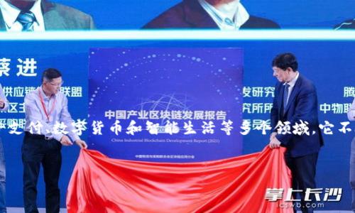 数字人民币软钱包是一个在数字金融发展迅速的背景下兴起的热门话题,涉及到电子支付、数字货币和智能生活等多个领域。它不仅改变了人们的消费方式,还引领了新一波的科技魅力。以下是为您准备的和关键词。
:
数字人民币软钱包的未来:开启便捷生活的新篇章