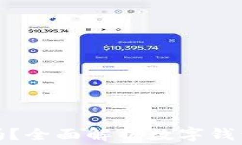 
数字钱包提现收费吗？全面解析数字钱包的费用及使用攻略