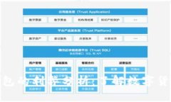 人民币数字钱包的利弊分析：了解数字