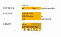 如何下载芒果数字钱包APP及其使用指南