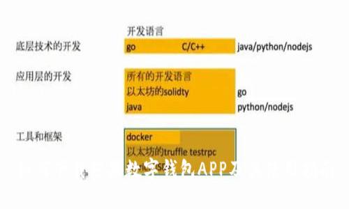 如何下载芒果数字钱包APP及其使用指南