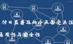 数字钱包通用吗这个问题在数字支付日