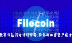 sblock数字钱包闪电计划详解：让你的加