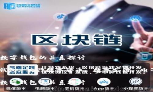 数字人民币应用与数字钱包的关系探讨

数字人民币, 数字钱包, 央行数字货币, 数字支付, 电子货币/guanjianci

数字人民币应用与数字钱包的关系探讨
