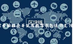 数字钱包支付交互方式是当前金融科技领域的重