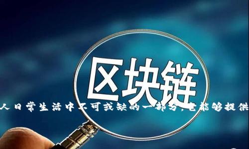 数字钱包app怎么使用是一个近年来越来越受关注的话题,尤其是在科技迅猛发展以及金融科技不断进步的今天。数字钱包已经成为了许多人日常生活中不可或缺的一部分。它能够提供安全、便捷的在线交易体验,这使得消费者和商家都望向未来的无现金社会。接下来,我将通过一系列详细的内容来介绍数字钱包app的使用。
数字钱包APP的使用指南:安全购物与便利生活