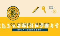 微信数字钱包怎么去掉？详细步骤与常