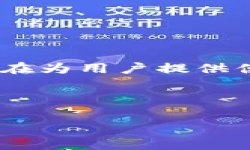 四川成渝数字钱包可以说是一个新兴的金融科技产品，结合了传统的支付方式和现代的数字金融技术，旨在为用户提供便捷、安全的支付体验。它显著提高了用户日常生活中支付的便利性，同时也推动了地方经济的数字化转型。

以下是一个符合大众和以及相关关键词：

四川成渝数字钱包：便捷、安全的支付解决方案