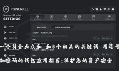 思考一个符合大众和 和5个相关的关键