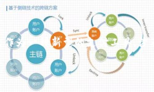 法院能冻结数字钱包吗这个问题在数字货币和电子支付日益普及的时代变得越来越重要。数字钱包作为一种新型的支付工具,涉及的法律问题也相应增加。许多人开始关注法院在数字钱包管理和实施冻结措施方面的能力与权限。
法院能冻结数字钱包吗?解析法院对数字钱包的管辖权