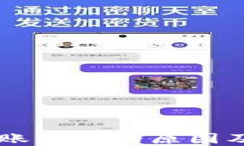 IM钱包转账失败的原因及解决方案