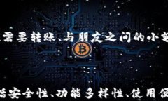   如何选择适合自己的手机数字钱包？