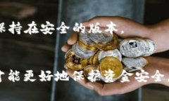 数字钱包风险止付指南：保障您的资金