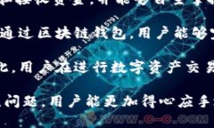   区块链钱包的图形界面解析：功能、