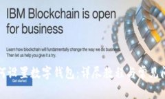京东如何设置数字钱包：详尽教程与常