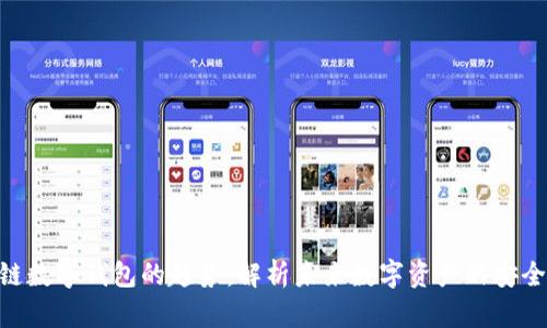 : 区块链数字钱包的趋势:解析未来数字资产的安全与便捷