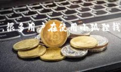 小狐狸钱包（MetaMask）是一个流行的加