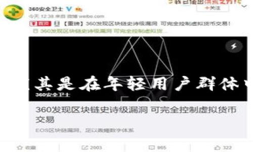 国盛银行数字钱包是当前金融科技领域的一个热门话题,伴随着数字化时代的到来,传统银行的业务模式正在逐渐发生转变,尤其是在年轻用户群体中,数字钱包的使用已成为一种新常态。下面将为您带来一个关于国盛银行数字钱包的详细介绍,并回答与之相关的五个问题。
国盛银行数字钱包:未来银行业务的新趋势