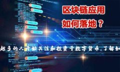 数字货币TB钱包 是近年来随着区块链和