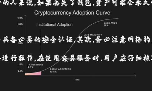 数字优兑钱包是现代金融技术发展的产物，提供了便捷、安全的数字资产管理解决方案。由于越来越多的人关注数字货币和区块链技术，因此数字优兑钱包成为了用户在这个领域的重要工具。

lheti数字优兑钱包：理财的新选择/lheti

数字钱包, 区块链, 数字货币, 资产管理, 安全性/guanjianci

一、数字优兑钱包的基本概念

数字优兑钱包的主要功能是储存、管理和交易数字资产。它类似于传统银行中的钱袋，但数字钱包的功能远不止于此。用户可以在数字钱包中存储多种形式的资产，如比特币、以太坊等各种加密货币。此外，数字优兑钱包还提供了快速的转账和支付功能，用户可以轻松地在全球范围内进行交易。

数字优兑钱包采用高度安全的技术，比如区块链技术和加密算法，确保用户资产的安全。这是一个分布式的数字账本，能够有效防范黑客攻击和数据篡改，大大提高了资产的安全性。

二、数字优兑钱包的主要功能

数字优兑钱包的功能非常丰富，很多用户在选择钱包时，会根据以下几个功能来判断钱包的优劣：

1. **资产管理**  
用户可以在数字优兑钱包中轻松管理不同类型的数字资产，比如比特币、以太坊等。同时，用户可以随时查看资产的实时行情，帮助他们做出更好的投资决策。

2. **转账和支付**  
数字优兑钱包支持快速转账，用户只需输入对方的钱包地址即可完成交易，几乎无时差，且手续费通常较低。

3. **安全性**  
数字优兑钱包使用多重签名、冷存储等安全措施，确保用户资产的安全。此外，很多钱包还提供了双重认证等安全设置，进一步增强安全性。

4. **社区和教育**  
许多数字优兑钱包提供丰富的社区支持和教育资源，帮助用户更好地理解数字货币和区块链技术。

5. **交易功能**  
一些高级的数字优兑钱包支持交易服务，用户可以在钱包内直接进行加密货币的买卖，无需转到第三方交易所。

三、数字优兑钱包的常见类型

市面上有多种类型的数字优兑钱包，用户可以根据自己的需求选择最合适的：

1. **热钱包**  
热钱包是指常连接到互联网的数字钱包，这种钱包使用方便，适合频繁交易的用户。热钱包通常用于日常的交易支付，而不适合存储大量资产。

2. **冷钱包**  
冷钱包是指未连接互联网的数字钱包，非常适合长期存储数字资产，安全性较高。用户通常会使用硬件钱包或者纸钱包来存储他们的数字货币。

3. **软件钱包**  
软件钱包可以在电脑或手机上使用，既可热钱包，也可冷钱包。软件钱包提供了界面友好的用户体验，适合广大用户。

4. **硬件钱包**  
硬件钱包是专门的设备用于存储数字资产，安全性极高，适合长期持有大额数字货币的用户。因为其不与互联网连接，降低了被黑客攻击的风险。

5. **网页钱包**  
网页钱包是在线钱包，用户只需要完善账号信息就可以使用，便利但相较于其他类型钱包，其安全性较低。适合小额和短期使用。

四、如何选择安全而可靠的数字优兑钱包

在选择数字优兑钱包时，用户需要考虑多个因素，以确保选择到安全、靠谱的钱包：

1. **安全性评估**  
选择时一定要深入了解钱包的安全性，包括是否支持双重认证、冷存储以及多重签名等安全机制。这些都是提高钱包安全性的有效措施。

2. **用户评价**  
查看其他用户的评价也是选择数字优兑钱包的重要步骤，用户可以在社交媒体、论坛等查阅其他用户的使用体验，了解钱包的实际性能。

3. **开发团队背景**  
优质的钱包通常有强大的开发团队作支持，了解开发团队的背景可以让用户更有信心。此外，活跃的社区也意味着钱包会经常更新和维护。

4. **费用和手续费**  
每个钱包在转账、交易等环节都可能收取不同的手续费，用户需查看这些费用是否在可接受的范围内，特别是频繁使用的用户，需要选择低手续费的功能。

5. **功能全面性**  
选择支持多种功能的钱包更为理想，除了基本的存储、转账功能外，若钱包支持交易、资产管理等功能，将极大便利用户的资产管理。

五、未来的数字优兑钱包发展趋势

随着技术的不断发展，数字优兑钱包的未来趋势也在不断演变，以下几个方面值得关注：

1. **去中心化**  
去中心化数字钱包正在成为趋势，这类钱包可以减少对第三方的依赖，提高用户对自己资产的控制力，同时也增强了网络的安全性。

2. **更多功能整合**  
未来的数字优兑钱包将会与更多的服务实现整合，如金融产品、投资服务和支付服务等，形成多功能的平台。

3. **用户友好化**  
用户体验将会成为数字优兑钱包未来设计的重要考虑因素，功能将更加友好，操作界面也将更为直观，以吸引更多普及用户。

4. **法币和数字货币的融合**  
随着监管政策的逐步完善，法币和数字货币之间的融合成为未来发展的趋势，这将使得数字优兑钱包能够更方便地在这两者之间进行转换。

5. **增强安全性技术**  
随着网络安全问题的日益增长，越来越多的安全技术将应用于数字优兑钱包中，如生物识别技术等，确保用户资产的安全。

常见相关问题解答

1. 数字优兑钱包安全吗？

安全性是用户使用数字优兑钱包时最关心的问题之一。首先，数字优兑钱包通常采用区块链技术，数据去中心化，基本上不易被篡改。此外，好的钱包会使用加密技术，将用户的私钥和敏感信息进行加密，降低被黑客入侵的风险。

虽然没有任何系统是绝对安全的，但用户可以采取一些额外的安全措施，比如使用冷钱包来储存大额资产，设置强密码和开启双重认证。此外，用户应定期更新软件和保持警惕，确保自己的钱包安全。

2. 我如何管理我的数字资产？

管理数字资产的第一步是选择合适的数字优兑钱包。用户需要根据自己的需求（例如，资产种类、交易频率和安全需求）来选择最佳钱包。在钱包内，用户可以随时查看资产的实时价格变化，利用市场分析工具进行决策。

此外，用户应定期检查账户活动，以确保没有异常交易。如果发现陌生的交易记录，用户应立即联系钱包支持团队以处理。同时，定期备份钱包信息，确保在设备丢失或损坏的情况下，能够恢复访问资产。

3. 数字优兑钱包支持哪些数字货币？

不同类型的数字优兑钱包支持的数字货币种类各不相同，大多数钱包支持的主要数字货币包括比特币、以太坊和莱特币。高阶钱包则可能支持上百种甚至千种的代币。而某些专门的数字优兑钱包则可能只支持特定的代币，比如某些基于以太坊的ERC-20代币。

在选择钱包时，用户最好提前确认钱包支持的数字货币种类，确保其可以满足自己的投资需求。必要时，用户可以考虑使用多个钱包，以适应多样化的投资组合。

4. 如果我丢失了钱包怎么办？

丢失数字优兑钱包可能会导致数字资产的损失，但大多数钱包会提供助记词或私钥来恢复资产。如果用户在创建钱包时妥善保存了这些信息，即使设备丢失，用户也可以凭借助记词或私钥在新设备或相同钱包应用中恢复自己的数字资产。

因此，安全备份助记词和私钥是非常重要的。用户应将这些信息保存到安全的地方，并避免将其与其他人共享。对于没有备份的人来说，如果丢失了钱包，资产可能会永久性地丢失。

5. 如何避免数字优兑钱包的常见陷阱？

用户在使用数字优兑钱包时，应保持警惕来避免常见的陷阱。首先，确保选择的数字优兑钱包是由信誉良好的公司开发的，并具备必要的安全认证。其次，务必注意网络钓鱼攻击，避免点击陌生链接，确认网址的真实性。

定期更新钱包应用以获取最新的安全补丁也非常重要。此外，用户不应该在公共网络下进行交易，建议使用私人、安全的网络进行操作。在使用交易服务时，用户应仔细核对交易详情，如交易金额和接收地址，确保没有错误。

通过保持警惕并遵循上述安全实践，用户可以有效避免数字优兑钱包可能带来的陷阱，从而安全地管理自己的数字资产。