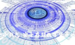 IM Token冷钱包：安全存储数字货币的最