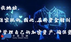   如何查看imToken到账状态及常见问题解