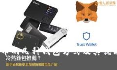 :数字货币的几种钱包方式及其优缺点