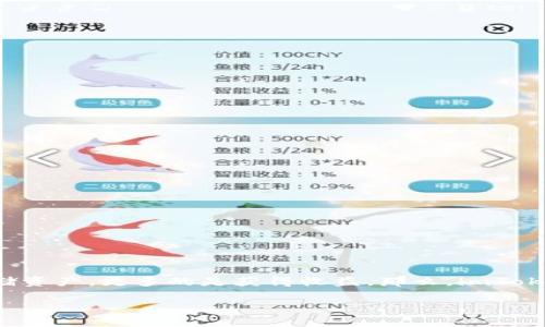imToken钱包是一款流行的数字资产管理工具,旨在帮助用户安全存储和管理他们的加密货币资产。对于许多用户而言,使用数字钱包的不仅仅是存储资产,更多的是获得收益。那么,imToken钱包是否有收益呢?本篇文章将全面探讨这一问题,同时回答与此相关的五个问题,帮助您深入理解imToken钱包的收益机制及其背后的运作模式。
imToken钱包是否能盈利?解读数字资产管理的潜在收益