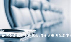 : 如何创建数字资产钱包：简单步骤与