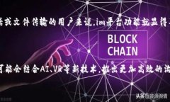    IM平台与im平台的区别解析，选择适