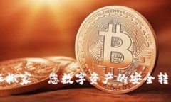 imwallet云搬家—您数字资产的安全转移