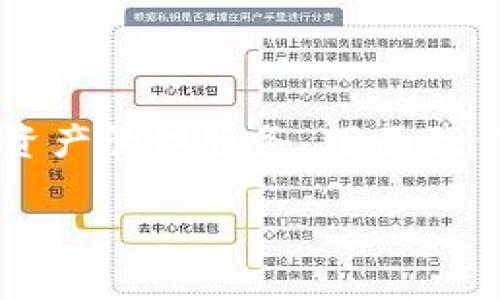 热狗数字钱包是近年来受到广泛关注的一种新型支付工具,随着数字货币以及区块链技术的发展,这种钱包为用户在日常生活中提供了便捷的支付和资产管理服务。下面我们将深入探讨热狗数字钱包,包括其功能、优势,以及与传统支付方式相比的优势,除此之外,我们还会解答一些常见问题,帮助用户更好地理解这一工具。
了解热狗数字钱包:便捷、安全、值得信赖的数字支付工具