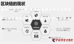 数字钱包的审核机制主要分为自动审核