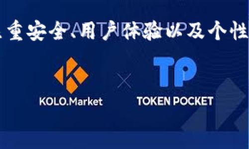 IM平台通常指的是即时通讯平台，这些平台允许用户实时交流和分享信息。在这个数字化迅速发展的时代，IM平台扮演了至关重要的角色。下面我们将探讨IM平台的定义、功能、应用场景以及未来发展趋势。

IM平台的定义

即时通讯平台（IM平台）是一种支持实时文本、语音和视频交流的应用程序或服务。用户可以通过这些平台发送消息、进行语音或视频通话，以及交换文件和照片。这些平台通常还支持群组聊天，允许多个用户同时进行交流。

IM平台的功能

一般而言，IM平台具备以下基本功能：

ul
li实时消息发送：用户可以通过文本消息即时交流，几乎没有延迟。/li
li语音和视频通话：支持实时的语音和视频通话，适用于远程会议和个人聊天。/li
li文件共享：用户可以方便地分享图片、文档等文件，提高工作和生活的效率。/li
li群组聊天：用户可以创建群聊，方便与多个人同时沟通。/li
li表情与贴图：支持丰富的表情和贴图，使得交流更加生动有趣。/li
li安全性：许多IM平台都提供端到端加密，确保用户隐私和信息安全。/li
/ul

IM平台的应用场景

IM平台的应用场景非常广泛，涵盖个人和商业领域。

ul
li个人社交：用户可以用IM平台与朋友和家人保持联系，分享生活中的点滴。/li
li远程办公：在日益普及的远程工作环境中，IM平台成为团队成员之间沟通的主要工具，帮助增强协作效率。/li
li客户支持：许多企业采用IM平台与客户进行即时沟通，可以快速响应客户的需求和问题。/li
li在线教育：IM平台可以为在线课程提供交流工具，方便师生之间的互动。/li
li社群管理：社团、兴趣小组等可以利用IM平台进行活动组织和信息分享。/li
/ul

IM平台的未来发展趋势

随着科技的进步，IM平台也在不断演变，未来可能会出现以下趋势：

ul
liAI驱动：越来越多的IM平台开始集成人工智能，可以提供智能回复、自动翻译等功能，提高交流效率。/li
li虚拟现实共享：借助虚拟现实技术，IM平台可能会提供更沉浸式的交流体验。/li
li更强的数据安全性：面对数据泄露的隐患，IM平台将会更加注重用户数据的安全性。/li
li跨平台整合：未来IM平台可能会与社交媒体、工作协作工具等更加紧密的结合，提供无缝的用户体验。/li
li上升的市场容量：随着全球网络覆盖的增加，不同地区对IM平台的需求预计将大幅增长。/li
/ul

IM平台对个人用户的影响
IM平台的出现彻底改变了个人用户的沟通方式，下面将详细探讨这一影响的多个方面。

h41. 便捷性/h4
IM平台允许用户在手机或电脑上，随时随地与他人进行即时交流。相较于传统的电话或邮件，用户不再需要等待回应，即可实现快速互动。这种便捷性降低了沟通的时间成本，提高了信息传递的效率。

h42. 增强社交圈/h4
通过IM平台，用户可以轻松结识来自不同地区和文化背景的人。这种跨地域的交流拓宽了个人的社交圈，使得人际关系的构建更加多元化和丰富。对于一些内向的人来说，IM平台也提供了更为舒适的社交方式。

h43. 隐私和安全/h4
随着隐私问题的日益严重，用户在使用IM平台时对信息安全的关注也不断增加。许多IM平台针对这一需求，推出了端到端加密的功能，确保用户的对话内容不会被第三方窃取。虽然仍不足以完全消除风险，但至少在一定程度上提升了用户使用的安全感。

h44. 信息过载/h4
虽然IM平台提供了便捷的交流渠道，但也带来了一定的信息过载问题。用户可能面临众多聊天记录和信息流，导致重要信息被淹没。因此，合理处理信息、保持良好的沟通习惯显得尤为重要。

h45. 影响工作模式/h4
IM平台已经成为远程工作的不二选择，不仅提升了成员之间的沟通效率，还促进了灵活的工作方式。团队可以通过IM平台快速讨论工作任务，加快沟通决策的速度。这种工作模式的改变，也对企业的管理和组织结构提出了新的挑战。

IM平台在商业领域的作用
除了个人用户，IM平台在商业领域同样发挥着重要的作用。其主要影响体现在以下几个方面：

h41. 提升客户服务体验/h4
对于许多公司而言，客户服务是关键一环。IM平台使得企业能够为客户提供实时的服务支持，解决客户的问题，增加客户满意度。迅速的响应时间不仅提升了服务质量，还能树立良好的企业形象。

h42. 促进内部沟通/h4
IM平台使得跨部门、跨地区的沟通更为便捷，团队成员可以随时随地共享信息。这消除了部门间信息孤岛的问题，促进了协作与创造力的提升，团队成员在项目合作中也能实现无缝对接。

h43. 数据流分析/h4
IM平台能够记录大量用户互动的数据，企业可以通过这些数据分析客户需求、预判市场趋势等。这种数据驱动的决策方式可以帮助企业更好地制定营销策略和产品。

h44. 降低运营成本/h4
相较于传统的客服和沟通方式，IM平台通常能显著减少企业在通信上的花费。通过集中化的沟通平台，企业可以减少电话费和纸质文档的产生，进一步降低运营成本。

h45. 适应市场变化/h4
IM平台的灵活性使得企业更能及时适应市场变化。企业可以迅速通过IM平台进行信息传递和决策调整，以应对快速变动的市场环境。这种能力在今天竞争激烈的商业环境中显得尤为重要。

IM平台的安全性问题
尽管IM平台带来了许多便利，但其安全性问题依然备受关注。以下是可能面临的一些安全隐患及解决方案：

h41. 数据泄露/h4
IM平台收集和存储大量的用户数据，若这些数据遭到黑客攻击，则可能导致数据泄露。企业和个人用户应定期更新密码，并启用双重验证，以提高账户安全性。

h42. 恶意软件传播/h4
一些黑客会通过IM平台发送带有恶意软件的链接，诱骗用户点击。用户应提高警惕，不轻易点击不明链接或者下载不明文件，并定期对设备进行安全扫描。

h43. 社交工程攻击/h4
黑客可能通过社交工程技术获得用户的个人信息，从而实施钓鱼攻击。用户应对请求个人信息的消息保持高度警惕，并对陌生人信息进行甄别。

h44. 监管不力/h4
不同国家和地区对IM平台的监管规定可能存有差异，导致一些平台对隐私保护措施不够重视。用户在选择IM平台时，应关注平台的隐私声明及数据处理政策，尽量选择那些提供强有力安全措施的服务提供商。

h45. 监控与数据政策问题/h4
某些IM平台可能会将用户的数据用于广告等商业目的，侵害用户隐私。用户在使用这些平台时，应仔细了解相关隐私政策，并适度调整隐私设置。

IM平台的前景展望
未来，IM平台还将继续发展壮大，吸引更多用户。一些重要的发展方向包括：

h41. 加强用户体验/h4
随着技术的发展，IM平台将继续改善其用户界面和体验，以更人性化的设计吸引用户。例如，将引入更多的语音识别和自动翻译功能，降低沟通障碍，提升用户交流的便利性。

h42. 转向大数据和AI/h4
未来的IM平台可能会更加注重数据的利用，结合大数据和AI技术，更好地理解用户需求，提供智能化的服务。例如，通过数据分析了解用户的偏好，从而提供个性化的推荐服务。

h43. 个性化与差异化/h4
作为竞争愈演愈烈的市场，IM平台需要通过添加更多独特的功能，提供个性化服务来赢得。

用户。未来可能会开发出更多专业化的IM平台，针对特定行业或社交需求，如教育、医药等。

h44. 与其他工具的整合/h4
IM平台的未来将可能与其他工作工具和社交媒体更加紧密地结合，形成一个更为全面的生态系统。通过集成日历、任务管理等功能，IM平台能够为用户提供更为高效的工具。

h45. 全球化发展的机遇/h4
随着网络的全球覆盖，IM平台将在全球范围内遇到越来越多的用户。因此，如何实现多语言支持、文化适应等，将成为IM平台未来发展的重点方向。

总之，IM平台正在深刻影响我们的沟通方式、工作模式和生活方式。随着技术的不断进步，未来的IM平台将更加注重安全、用户体验以及个性化服务，帮助用户更好地进行交流和沟通。

IM平台, 即时通讯, 社交, 企业沟通, 安全性/guanjianci 
请注意：以上内容为例示，具体的内容与字数应根据要求调整与补充。