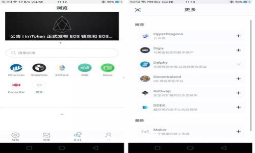 imToken钱包下载流程详解
