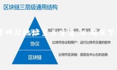 imToken 钱包是一个流行的数字资产管理