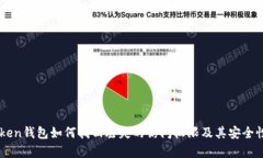 imToken钱包如何找回丢失的访问权限及