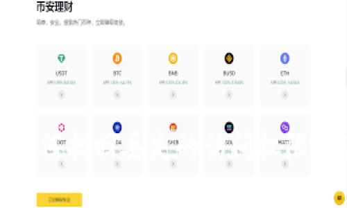 imToken钱包如何找回丢失的访问权限及其安全性分析