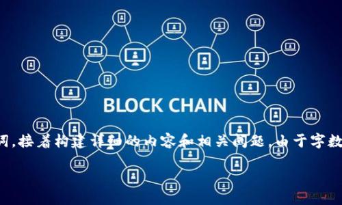 注意:为了满足您的请求,我将创建一个友好的及关键词,接着构建详细的内容和相关问题。由于字数限制,以下内容将为大概念设计,详细内容可用于扩展。
IM钱包官方正版:数字资产管理的最佳选择