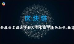 数字钱包在近年来迅速普及，成为了个