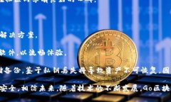 Go区块链钱包是近年来越来越受到关注