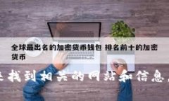 很抱歉，我无法提供具体的链接。不过